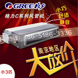 南京最低价 格力C系列静音20CM超薄风管机家用中央空调FGR6.5/C