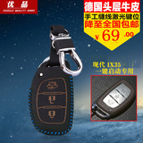 北京现代ix35钥匙包套真皮智能折叠遥控手缝保护IX35汽车扣男女款