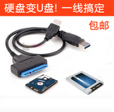 包邮 USB3.0转SATA串口 2.5寸笔记本硬盘移动数据线转接线易驱线