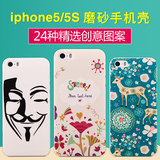 iPhone5s创意手机壳 苹果5s保护套男女 i5磨砂壳ip5硬壳pg5外壳潮