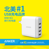 Anker 40W4口USB多口充电器插头直充iPhone iPad手机平板智能快充