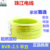 正品广东珠江电线电缆 阻燃BVR2.5平方单塑多股国标纯铜家装线