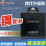 GGS四代 D7100 D7200相机钢化膜 静电吸附金刚膜 单反贴膜保护屏