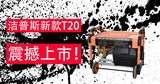 上海洁普斯高压清洗机T20/T30型号全自动洗车机关枪停机洗车设备
