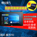 [转卖]酷比魔方 i10双系统版 WIFI 32GB二合一平板电脑10.6寸