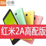 灰色【送套+贴膜】Xiaomi/小米 红米2A 增强版高配版 双卡移动4G