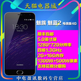 顺丰包邮 Meizu/魅族 魅蓝2电信版三网通 电信4G手机