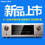 Shinco/新科 S9000 5.1新款家用大功率数字蓝牙hifi舞台功放机