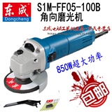 包邮东成电动工具角磨机S1M-FF05-100B打磨850W大功率角向磨光机