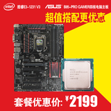 Intel/英特尔 CPU 主板套装至强E3 1231V3 华硕B85 PRO GAMER四核
