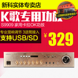 Shinco/新科 S9909专业大功率KTV音响卡包卡拉ok功放配音箱