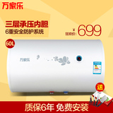 Macro/万家乐 D60-H111B/D60-GH(B)电热水器 60升储水式 洗澡淋浴