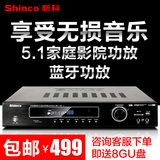 Shinco/新科 863A专业功放机5.1家用大功率hifi功放蓝牙无损功放