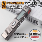 京华1698 32GB录音笔专业 微型迷你 高清远距降噪 隐形录音