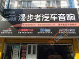 上海南京汽车音响改装实体店漫步者GF651B+G651A适用大众凌度