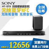 Sony/索尼 HT-ST9 无线蓝牙回音壁 7.1家庭影院电视音响套装 HIFI