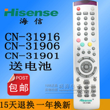 原装海信液晶电视遥控器CN-31916 CN-31901 CN-31906 CN-31902