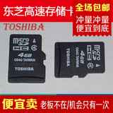 TOSHIBA东芝 TF 4G手机内存卡 闪存卡 高速 数码存储卡 正品足量