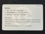 北京地铁单程票收藏 一票通单程票HWF1403574SG 无广告版面