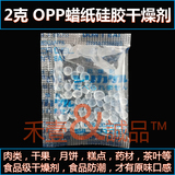 2克OPP蜡纸硅胶干燥剂环保茶叶坚果炒货食品月饼等 食品级干燥剂