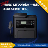 佳能iC MF229dw黑白激光一体机精品A4无线双面扫描传真机打印机