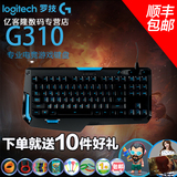 Logitech/罗技 G310电竞无冲背光有线游戏87键机械键盘 官方授权