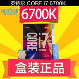Intel/英特尔 i7-6700K CPU 酷睿i7 6700K 处理器 中文原盒三年保