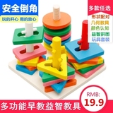 儿童几何形状认知木质立体拼图幼益智力积木制宝宝玩具0-1-2-3岁
