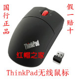 正品IBM Thinkpad 鼠标 无线鼠标 原装 联想激光无线鼠标 0A36193