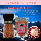 玫瑰盐 喜马拉雅岩盐矿物盐颗粒研磨瓶装200克或袋装500克5件包邮