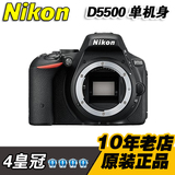 Nikon/尼康 单反相机 D5500 单机 机身 全新 原装 正品 拒绝假电