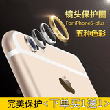 iPhone6镜头保护圈 苹果6摄像头保护圈 4.7金属相机保护圈 摄戒