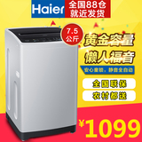 Haier/海尔 EB75M2WH 全自动洗衣机 波轮 静音 7.5公斤 大容量