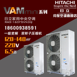 Hitachi/日立RAS-160FSVN3Q家用6.5p变频中央空调单相室外机220V