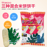 日本进口和光堂婴儿饼干 3种混合米饼 宝宝磨牙饼干 儿童辅食零食