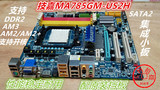 开核主板 技嘉GA-MA785GM-US2H 支持AM2 AM3 DDR2内存超A880 A890