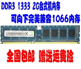Kingred Ramaxel记忆科技 2G DDR3 1333 2G台式机内存条 兼容1066