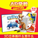 涂涂乐ar卡4d正版绘本儿童3d早教益智卡片玩具涂鸦画册有声立体