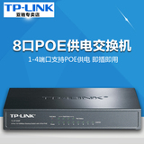 TP-LINK TL-SF1008P 8口POE交换机 网络监控无线AP供电交换机 8口