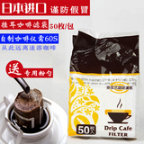日本进口挂耳式咖啡过滤袋 手冲滤泡式咖啡粉过滤纸袋 加厚 50枚