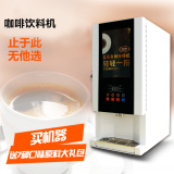 全自动投币式咖啡机 商用投币咖啡机奶茶机301非投币式四种热饮机