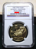 NGC评级 1980年奥运会铜币 奥运会纪念币 67ca 中国古代马术