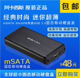 Acasis msata/mini pci-E ssd固态转移动硬盘盒 usb3.0 全铝外壳