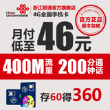 浙江联通4G手机卡上网卡流量卡电话卡号码卡低月租得360元话费