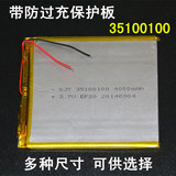 3.7V聚合物锂电池4000mAh超薄大容量DIY平板电脑专用35100100电芯