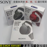 【国行现货】Sony/索尼MDR-XB950BT/XB650BT 重低音蓝牙耳机特价