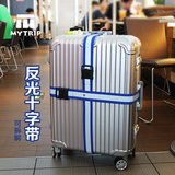 反光十字行李箱打包带拉杆箱捆绑带旅行箱托运加固旅游可拆一字带