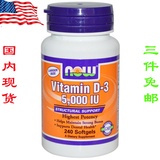现货 美国Now Foods Vitamin D-3 维生素  D3 5000IU 240粒软胶囊