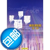 数码钢琴集体课教程(第二册)/李未明，张晓清　编著