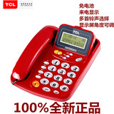 TCL 电话机 来电显示 17B 免电池 免提通话 时尚 创意 办公 座机